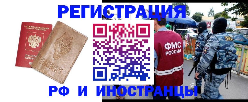 прописка в Иркутской области
