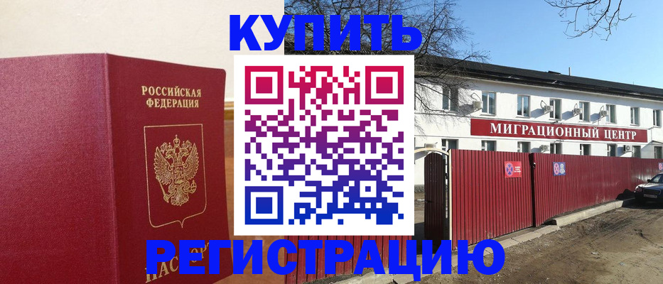 временная регистрация собственник в Иркутской области
