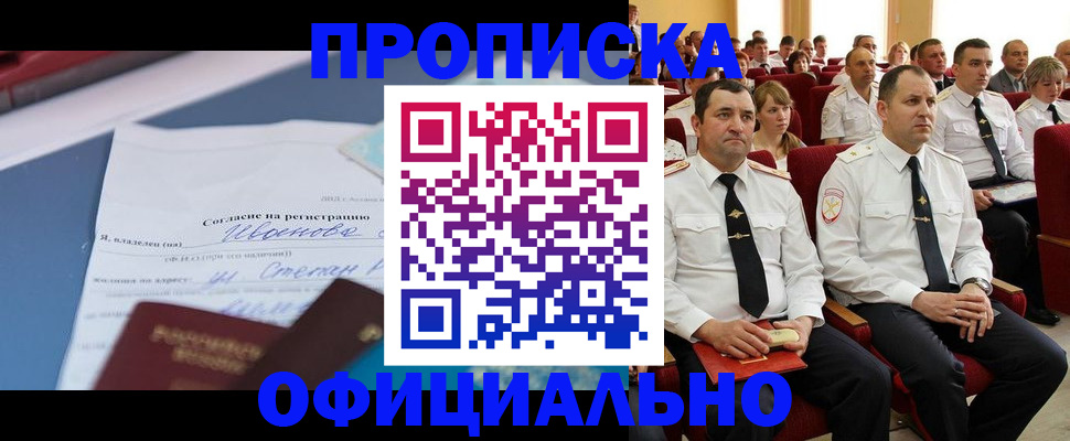 прописка для работы в Иркутской области