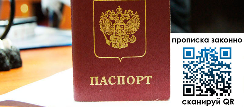 прописка в Иркутской области регистрация в Иркутской области